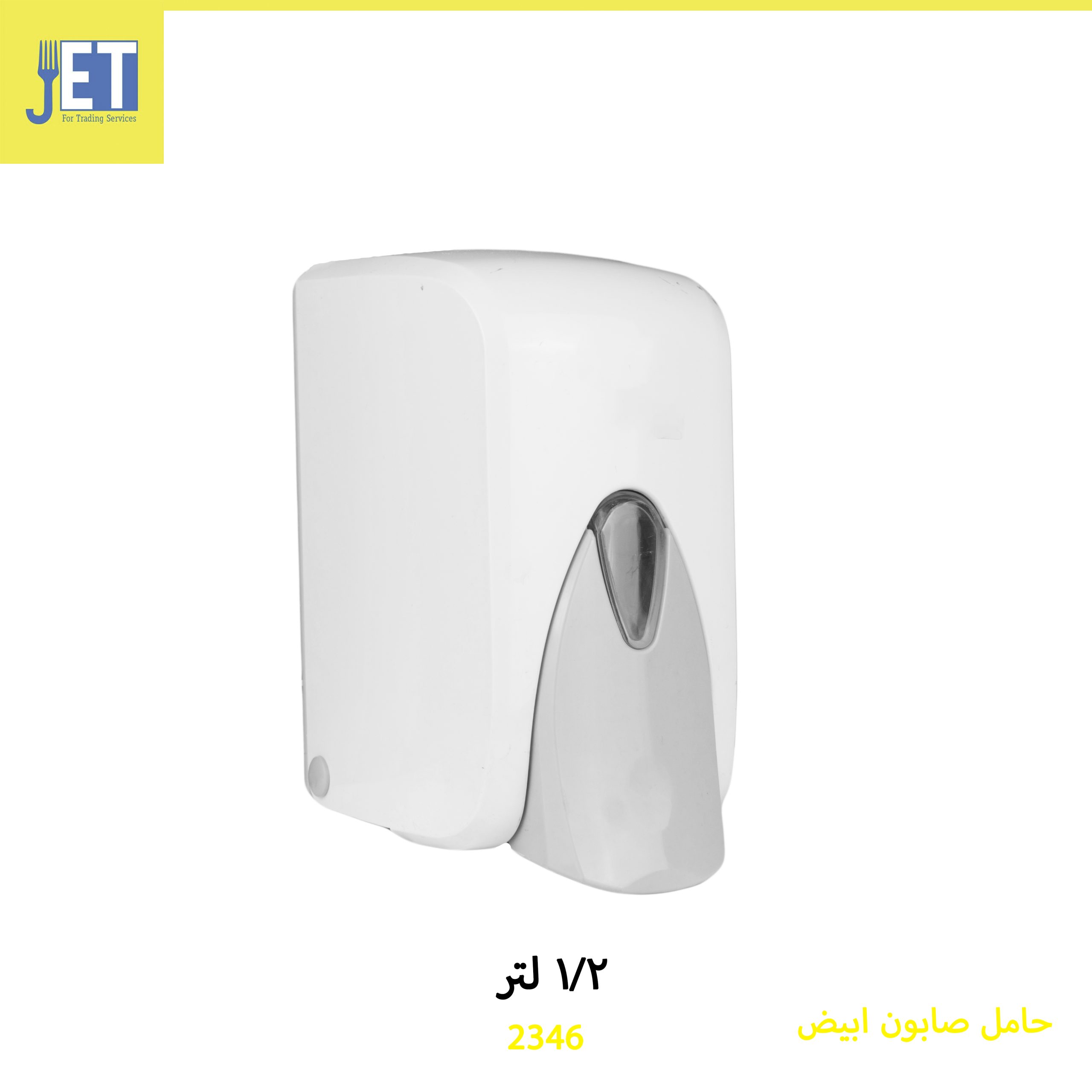 1/2 liter white soap holder S 5