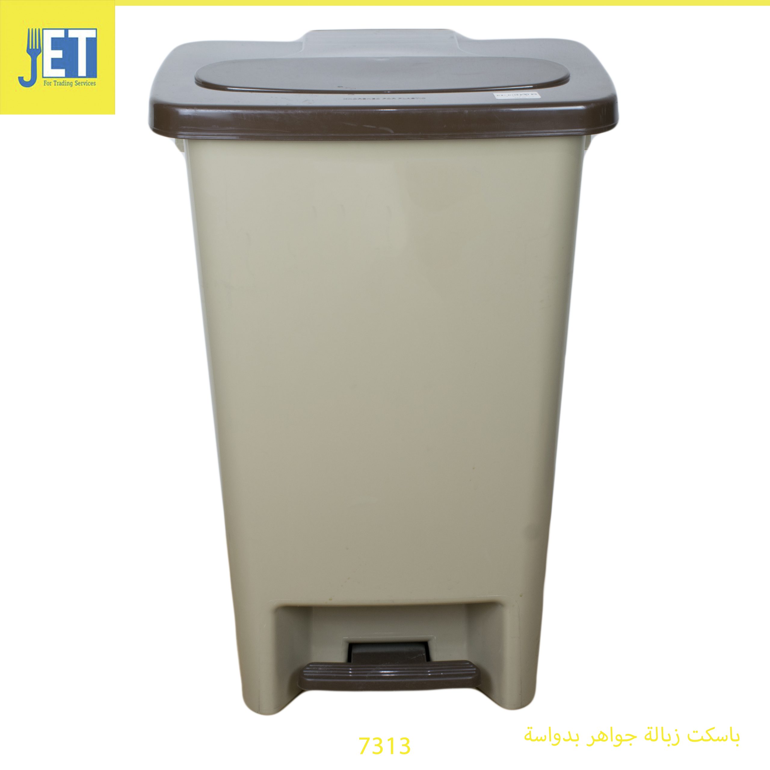 Jawaher trash 60 litres