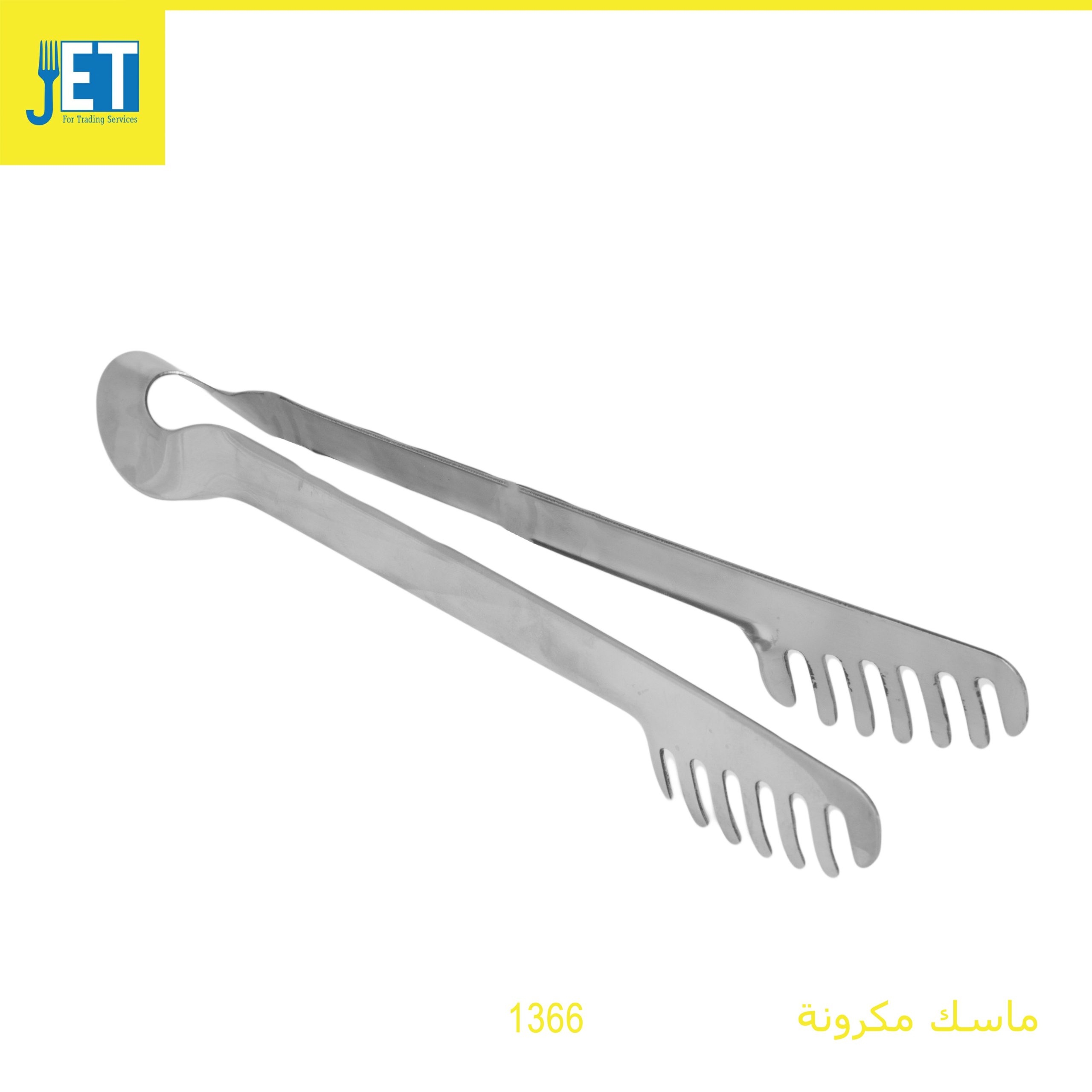 Stainless pasta holder