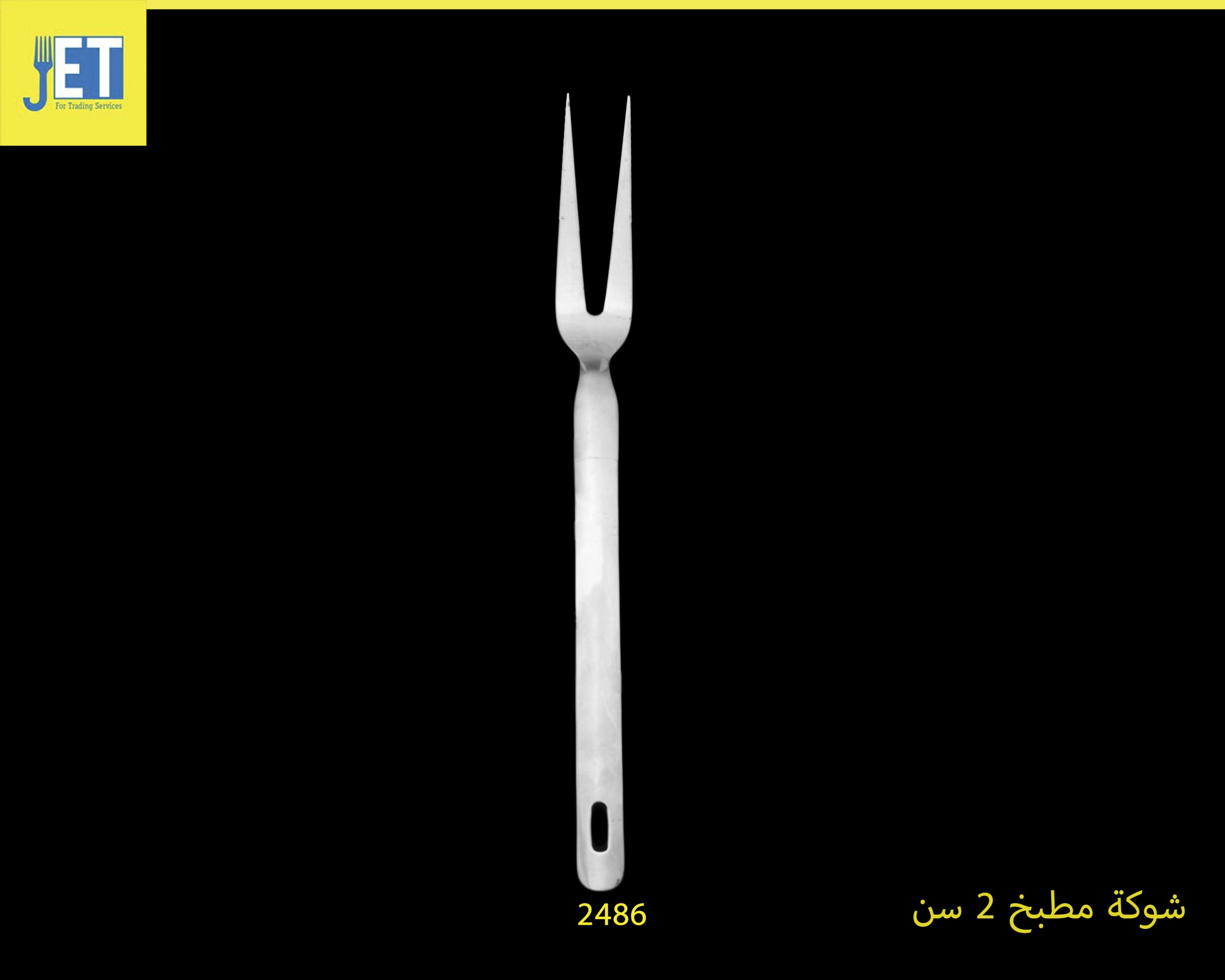 2-prong kitchen fork