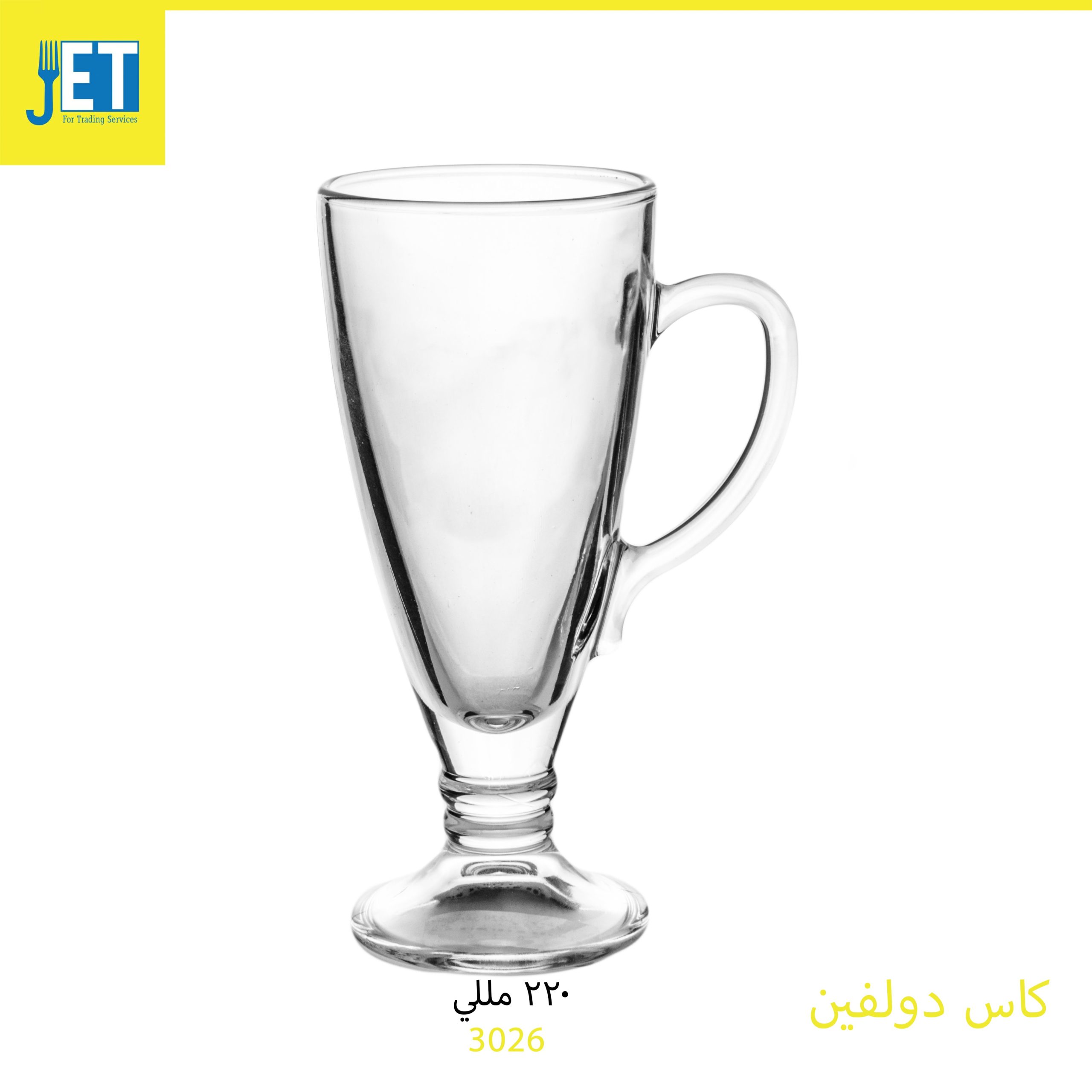 Dolphin Cup 220ml (Sweetened Glass)