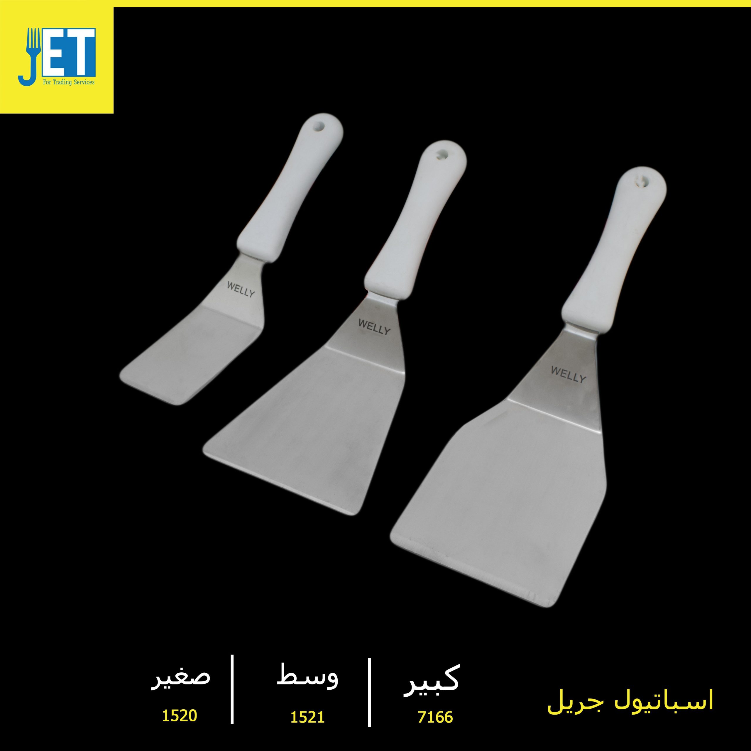 Curved confectionery spatula, various sizes